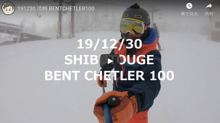 パパスキーヤーのスキー選び「Atomic BENT CHETLER 100 19/20で整地を流す」