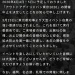 パパスキーヤーのオフシーズン「悲報…アウトドアデイジャパン東京2020が中止に」