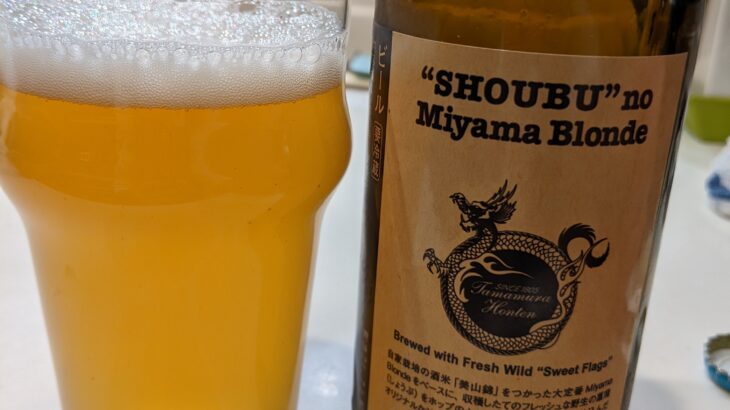 パパスキーヤーのビールログ「志賀高原ビール期間限定のショウブノミヤマが新感覚」