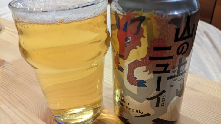 パパスキーヤーのビールログ「長野・山梨限定”山の上ニューイ”がさわやかおいしい」